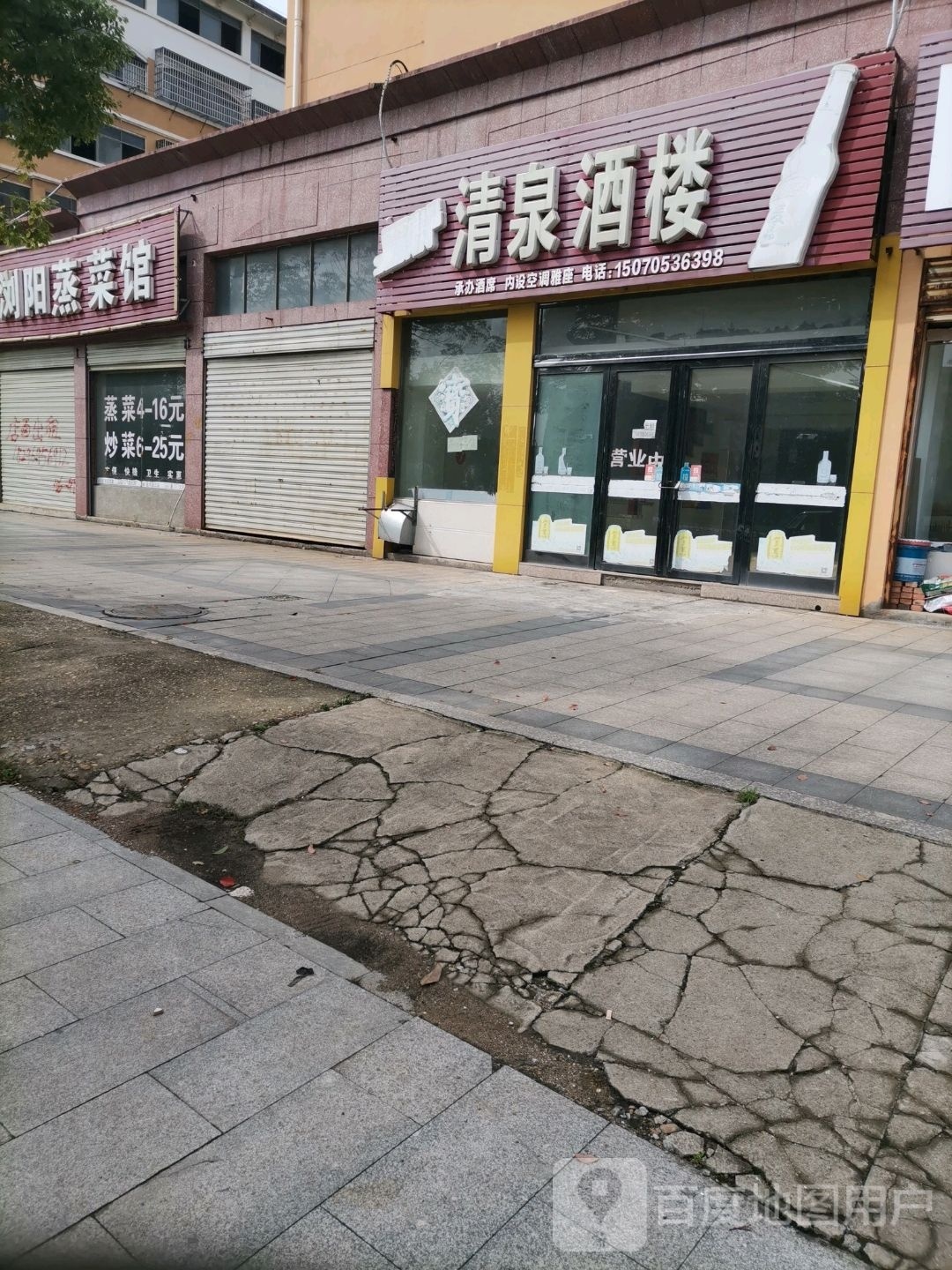 青泉酒楼