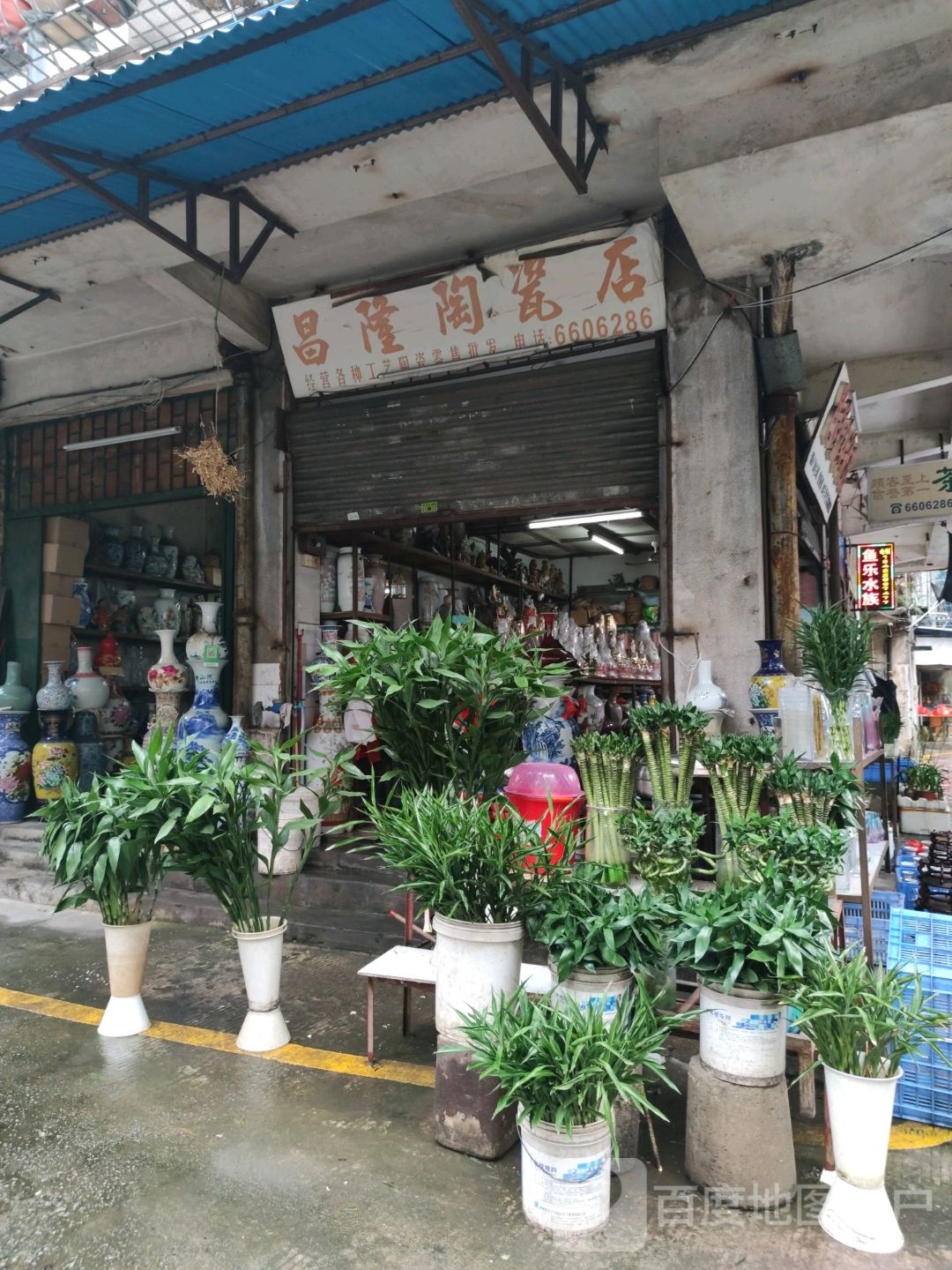 昌隆陶瓷店