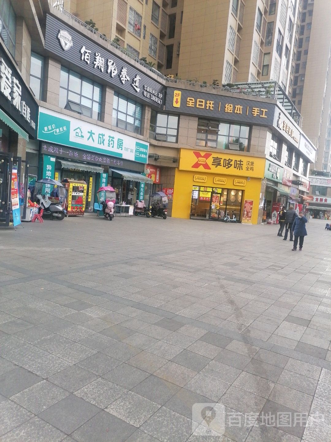 佰翔跆跆拳道(华庭阳光店)