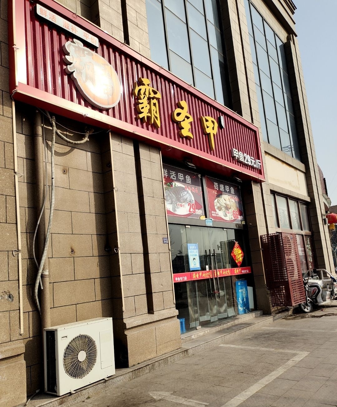 霸圣甲老鳖·硬菜(龙庭国际店)