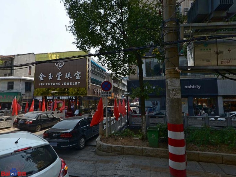 金玉堂珠宝首饰(八一东路店)