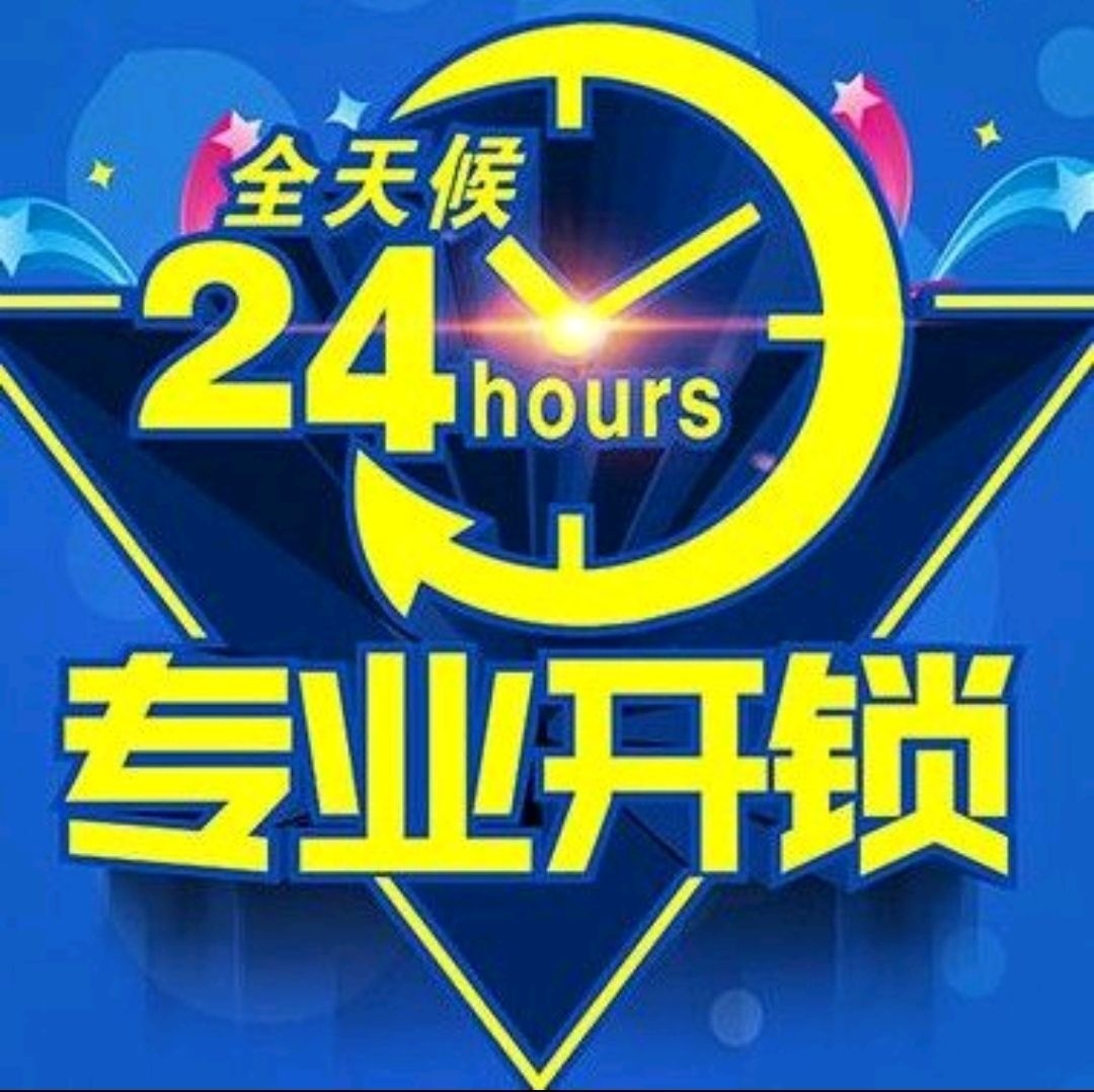 锁信锁业·小华开锁