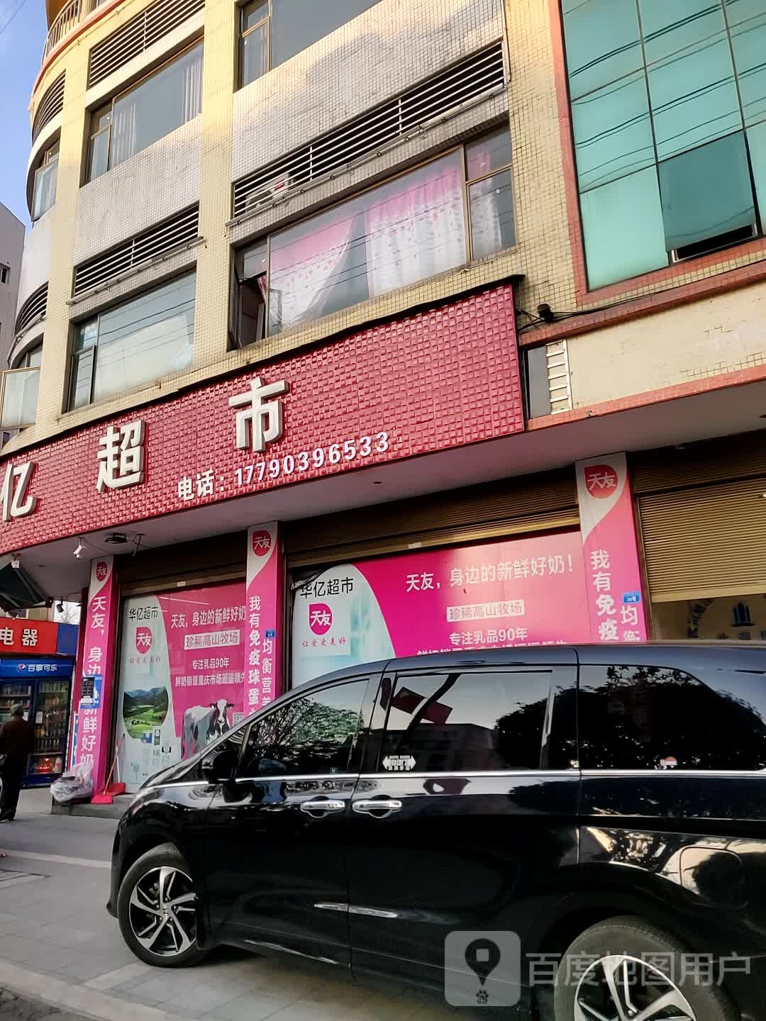 华亿超市(广华大道二段店)