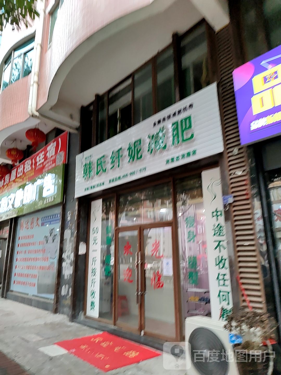 韩世纤妮减肥(金龙东路店)