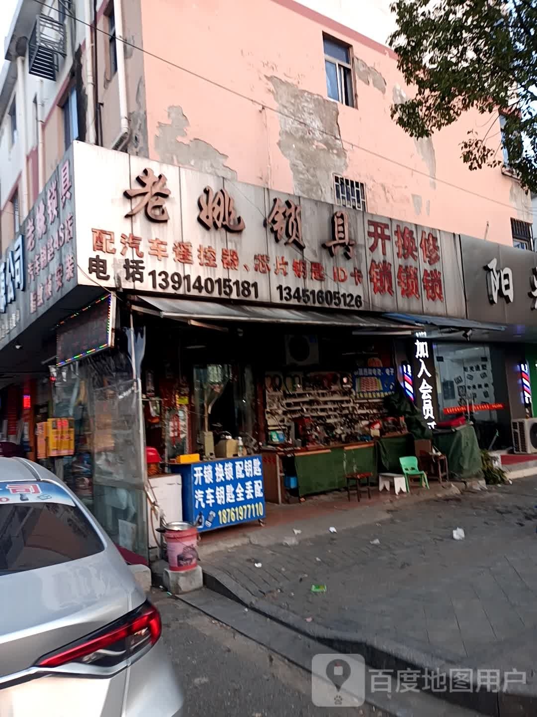 姚氏开锁公司