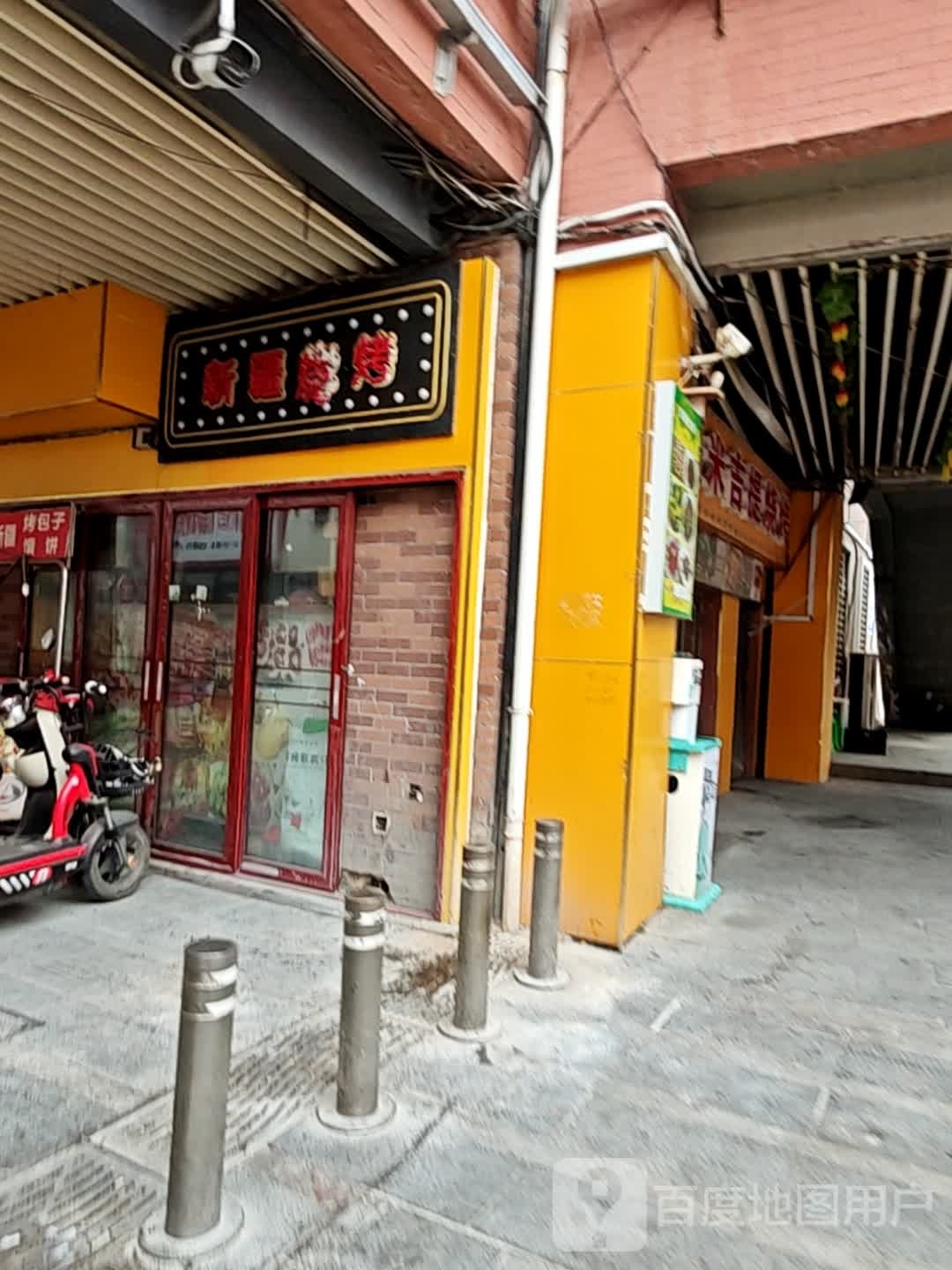 新疆米吉提烧烤(宝龙店)
