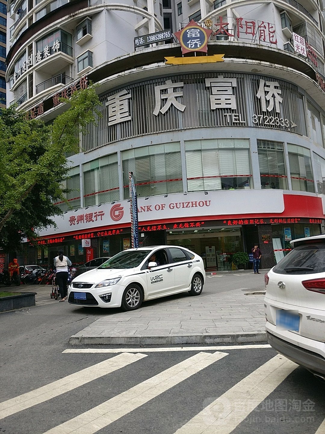 富桥保健(桔山大道店)