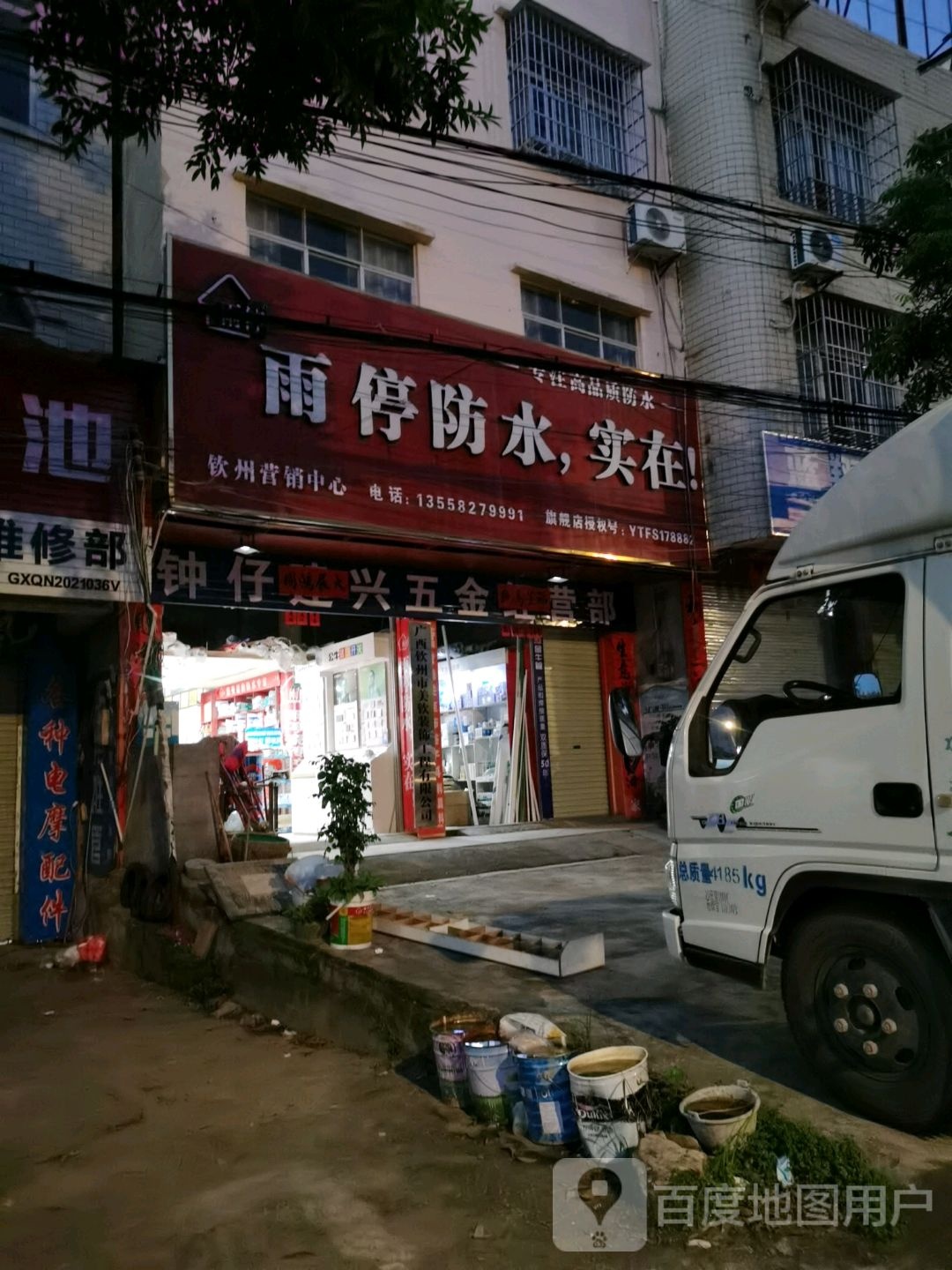 雨停防水(钦州营销中心)