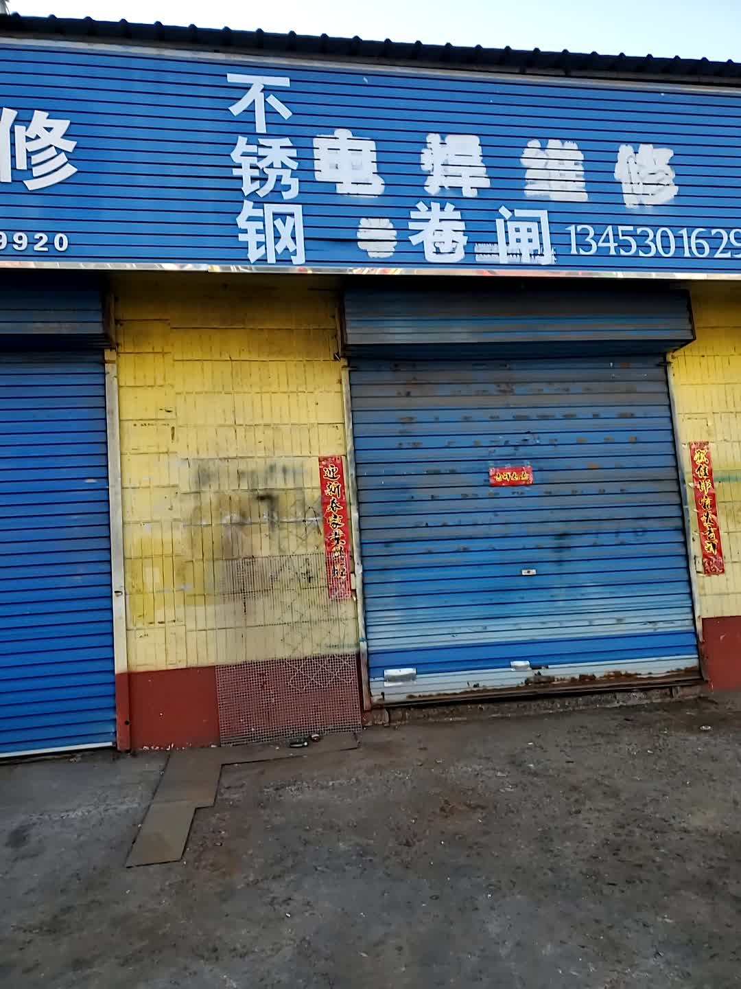电焊维修