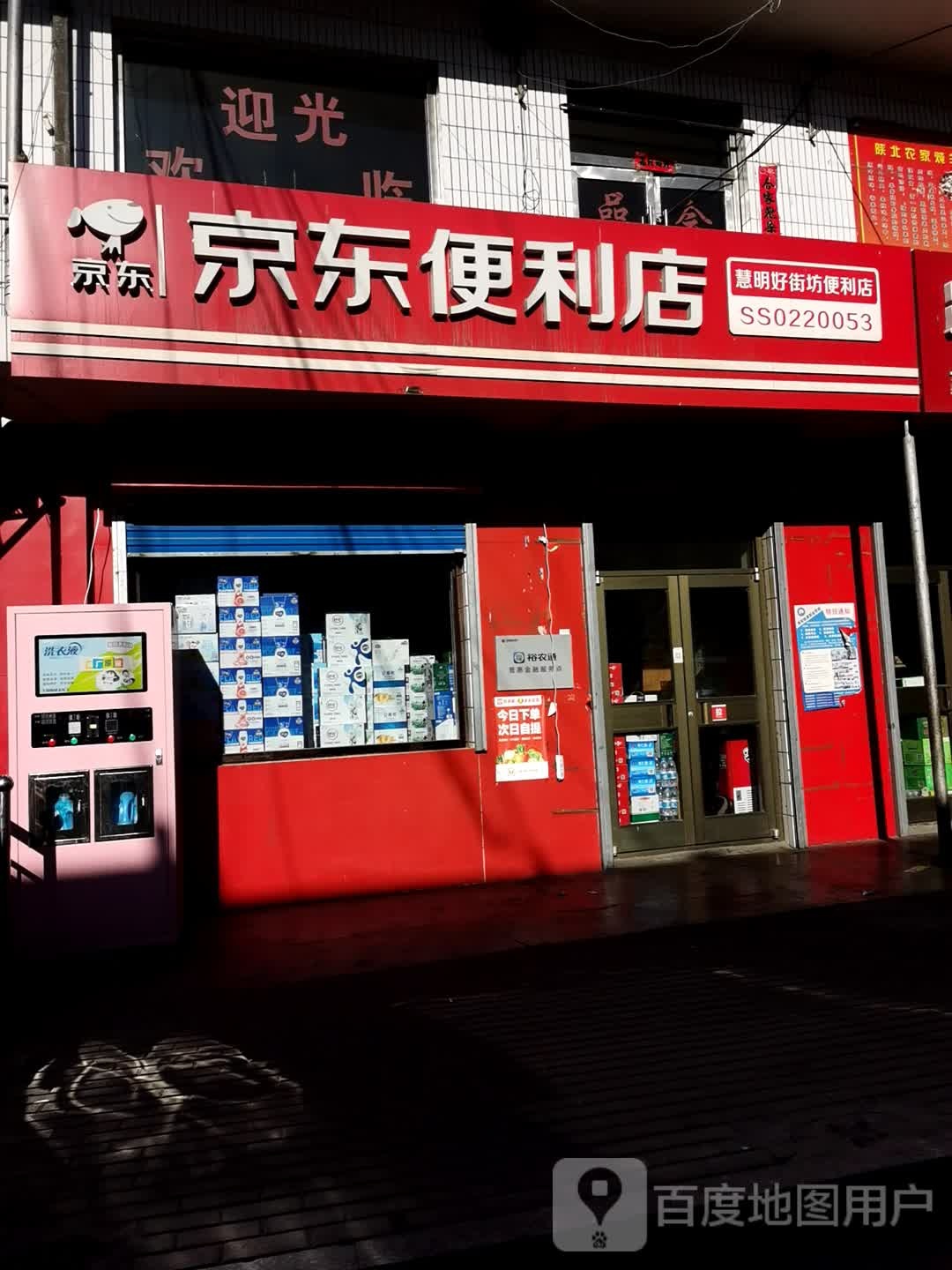 京东便利店(广场巷店)
