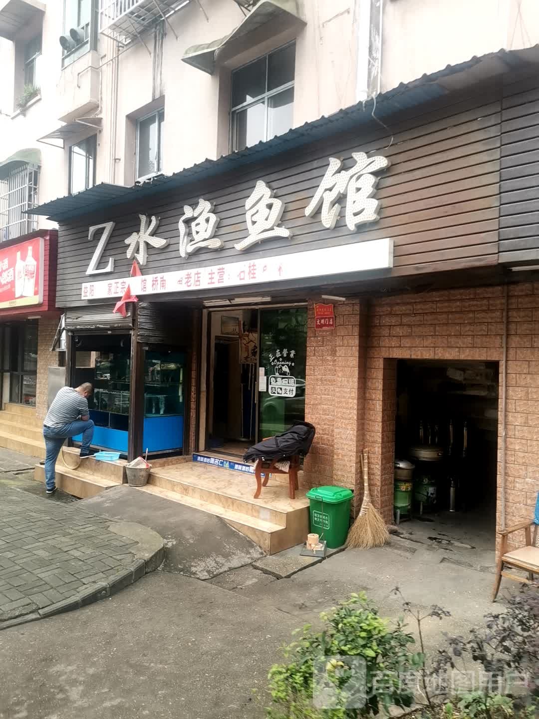 鱼家鱼(会龙路店)