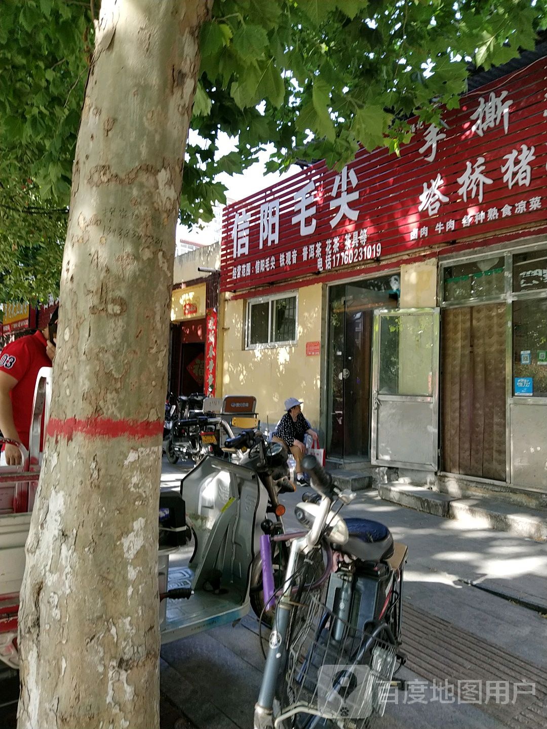 信阳毛尖(骏马路店)