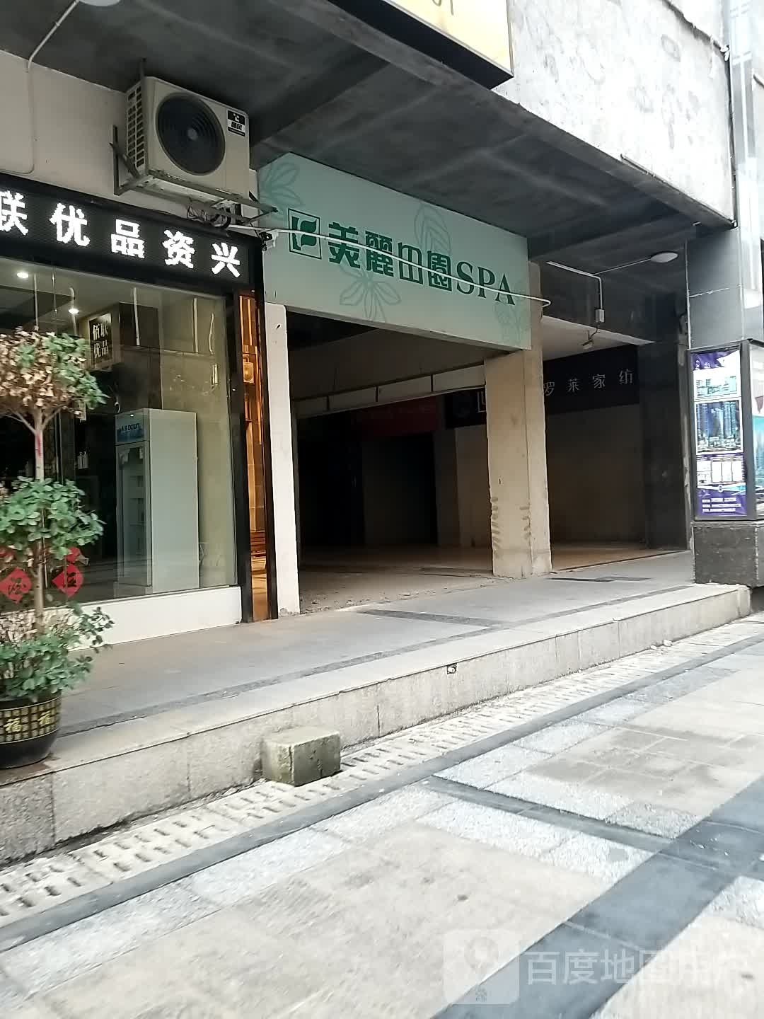 美丽田园SPA(竹园路店)