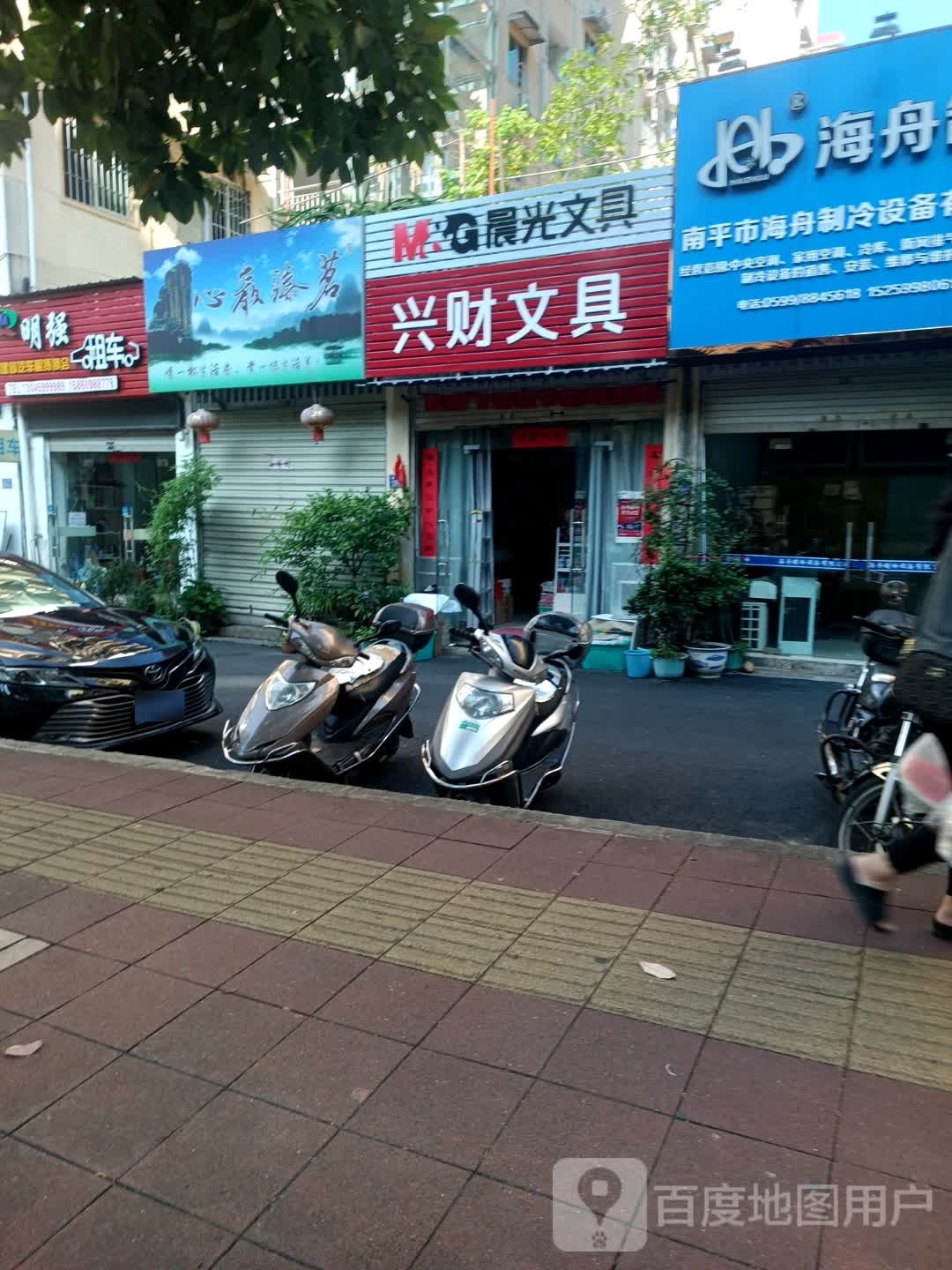 兴财文具