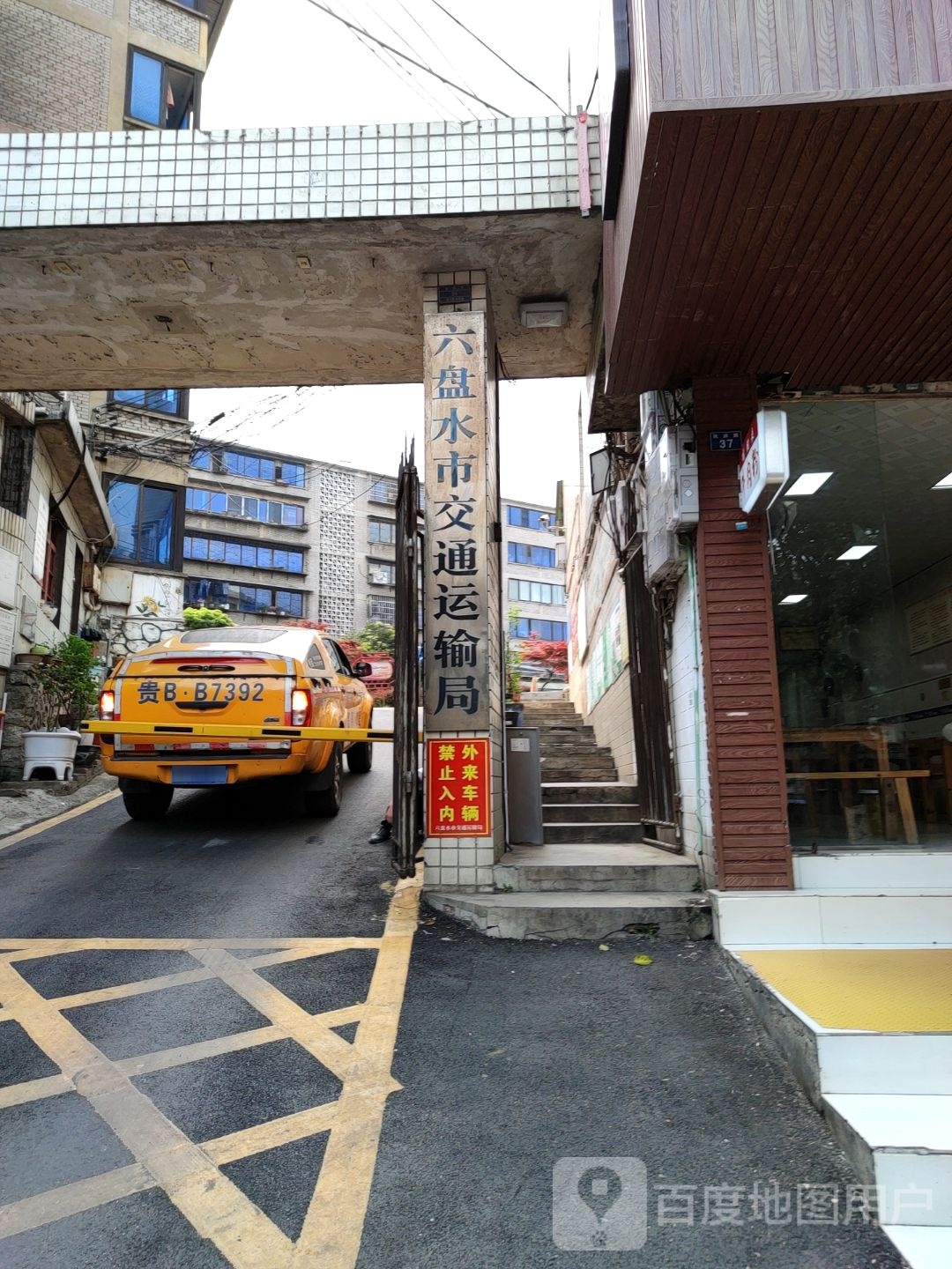 六盘水市交通运输局