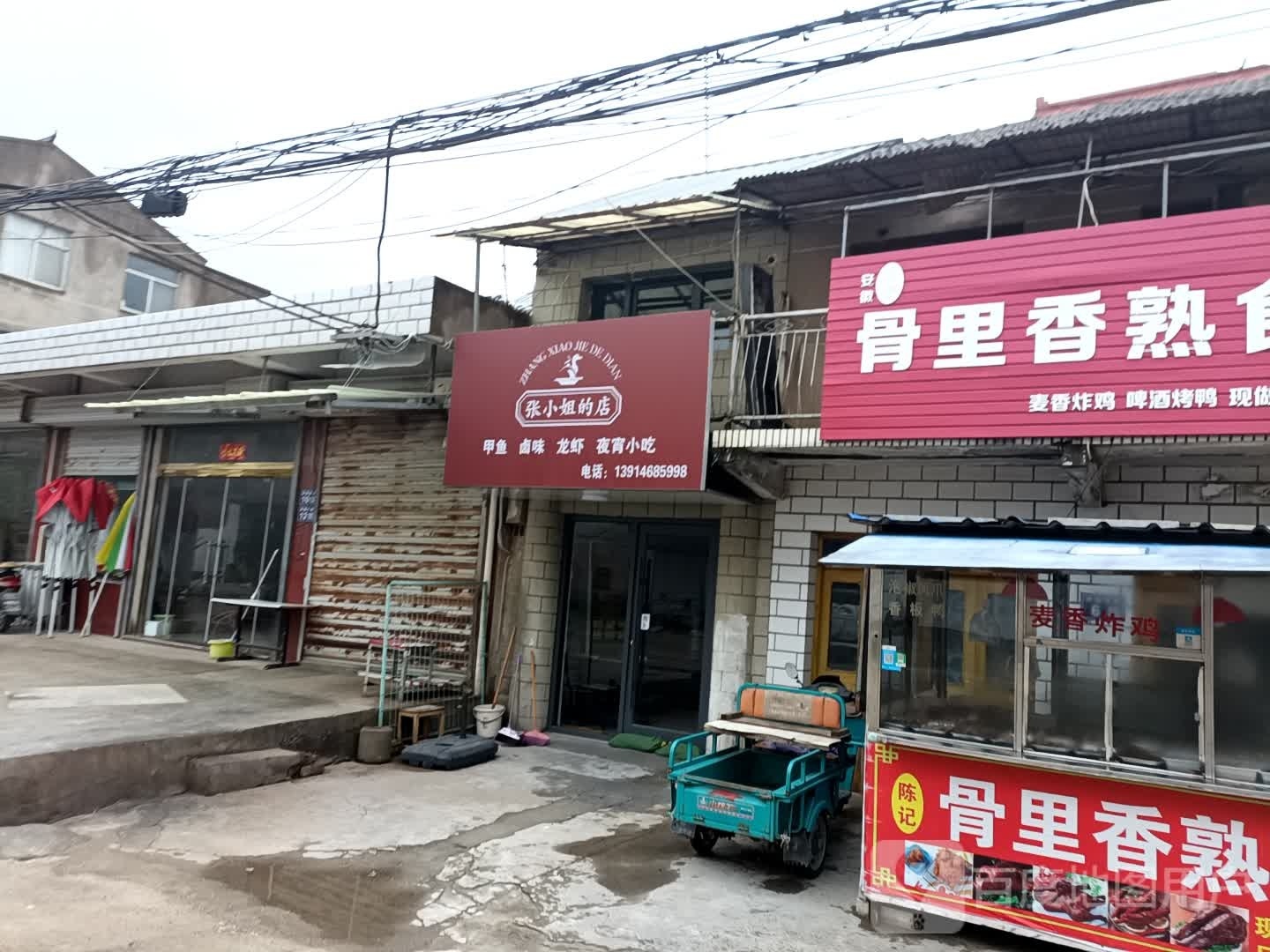 张小姐的店