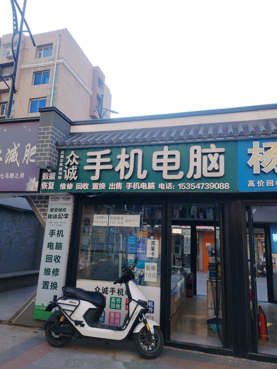杨洋通讯(北三经街南三经街步行街店)