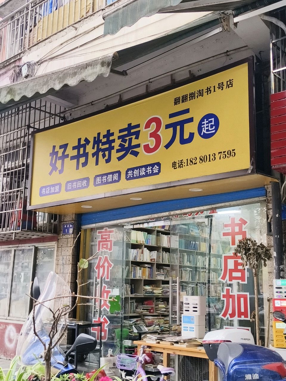 翻翻捌淘书1号店
