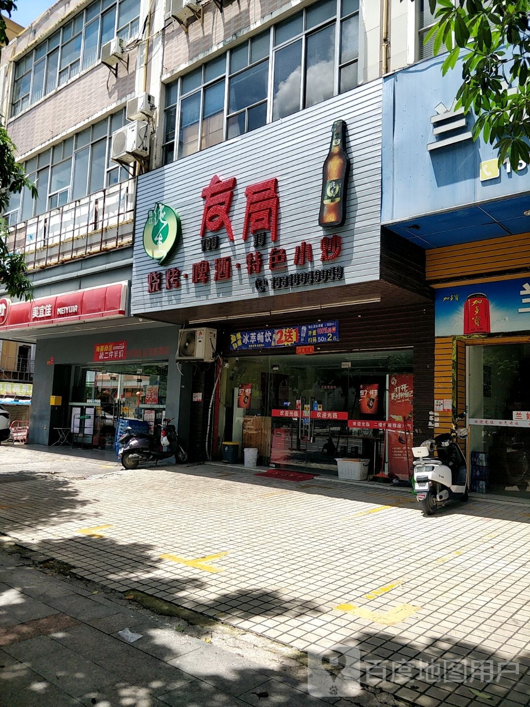 友局烧烤啤酒