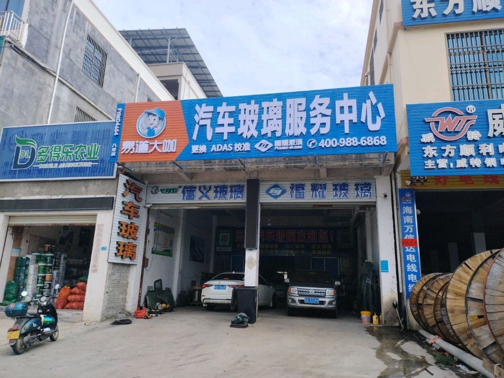 易道大咖福耀汽车玻璃服务中心