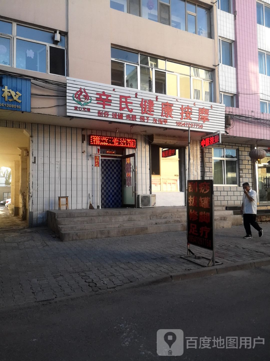 辛氏健康按摩店