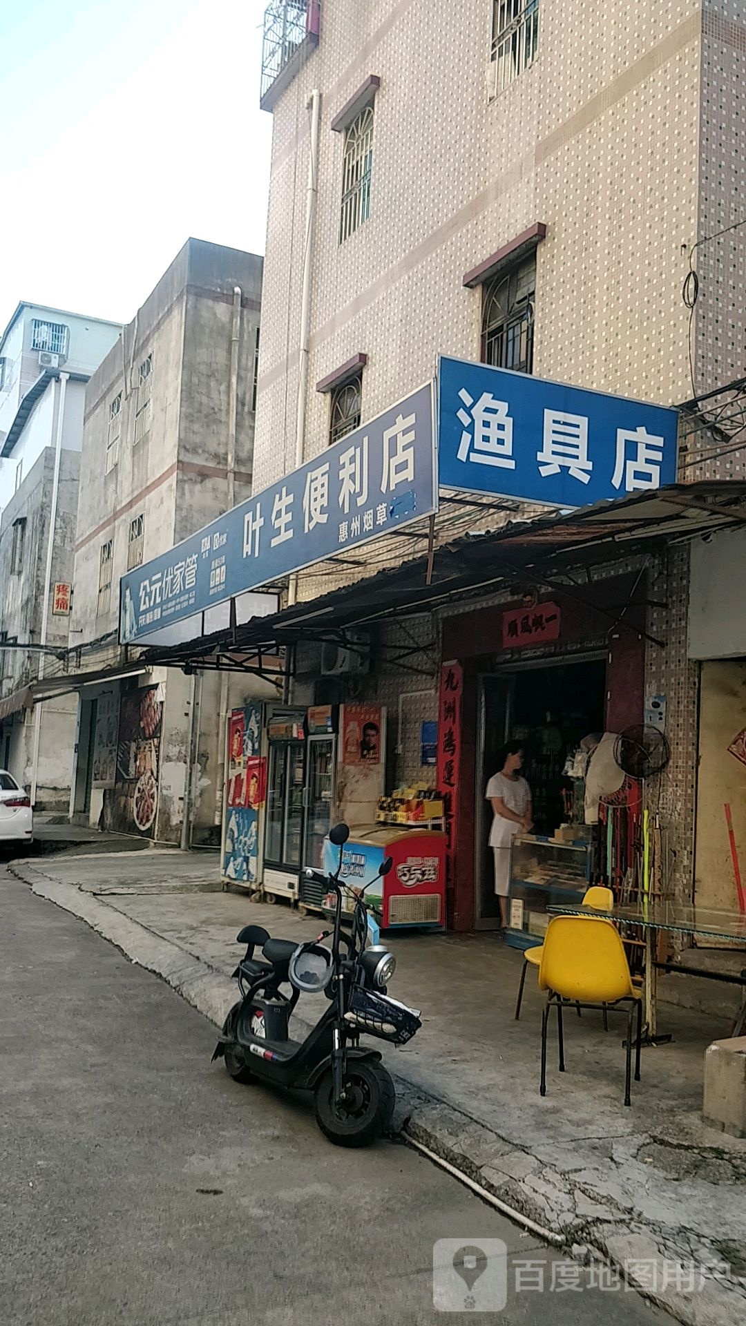 渔具店