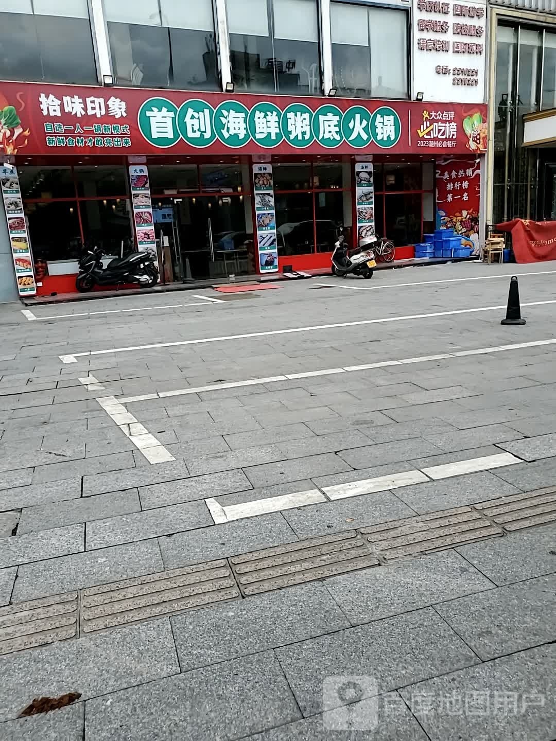 拾创慷龄味印象首海鲜粥底火锅