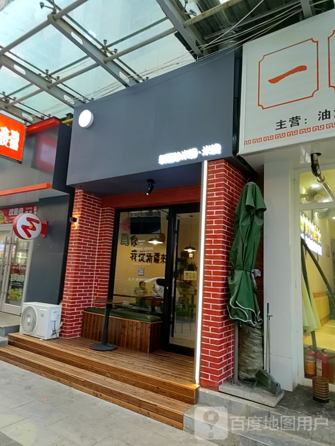 粉辣道新疆炒米粉(恒隆商城店)