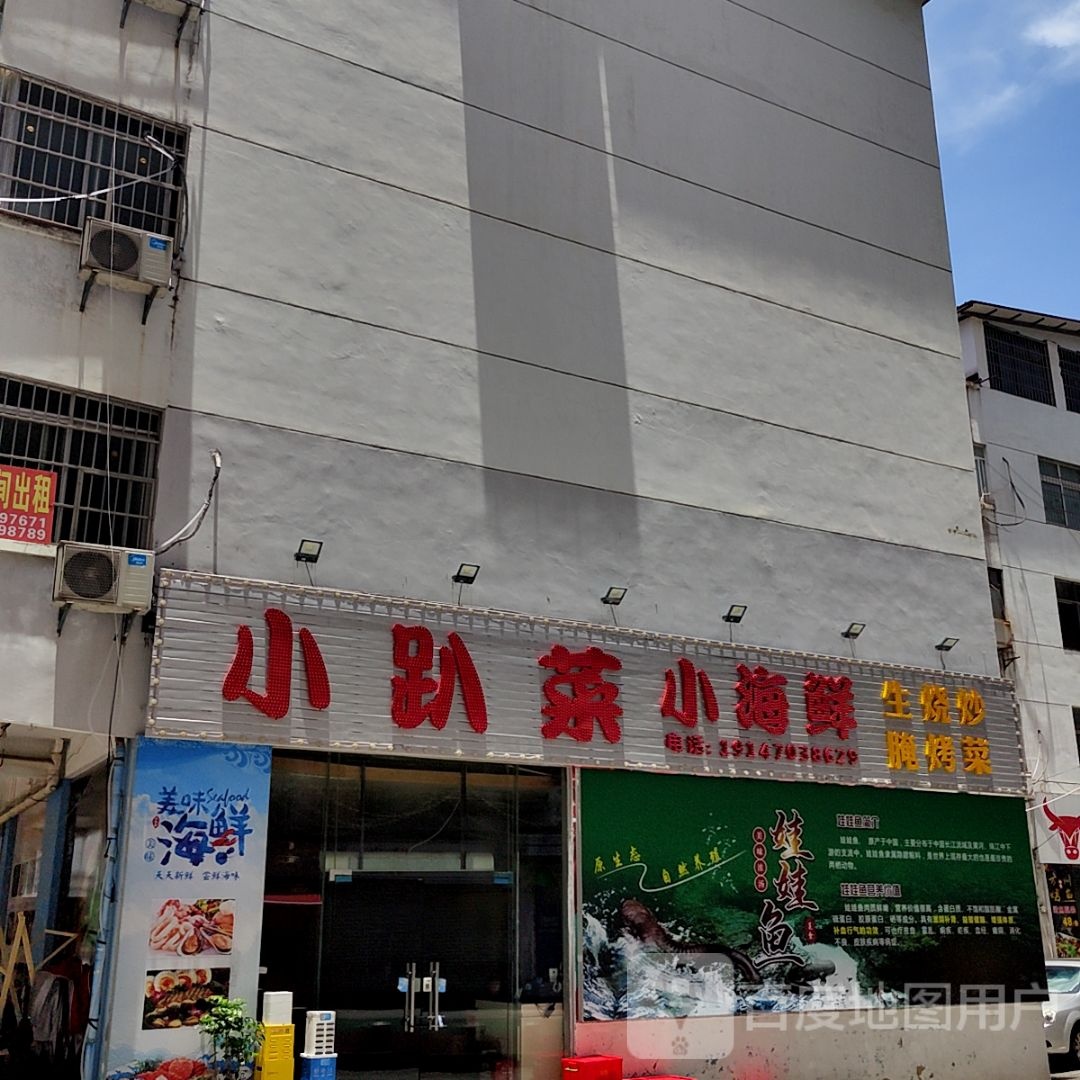 小趴蔡美食(云星世纪广场店)