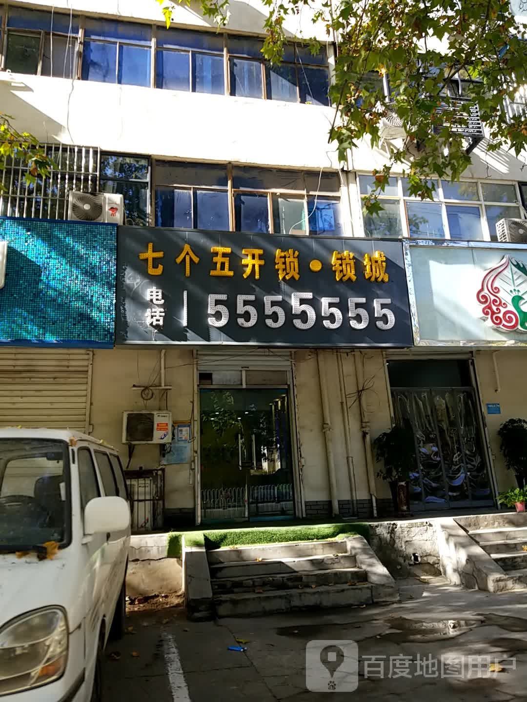 七个五开锁锁城