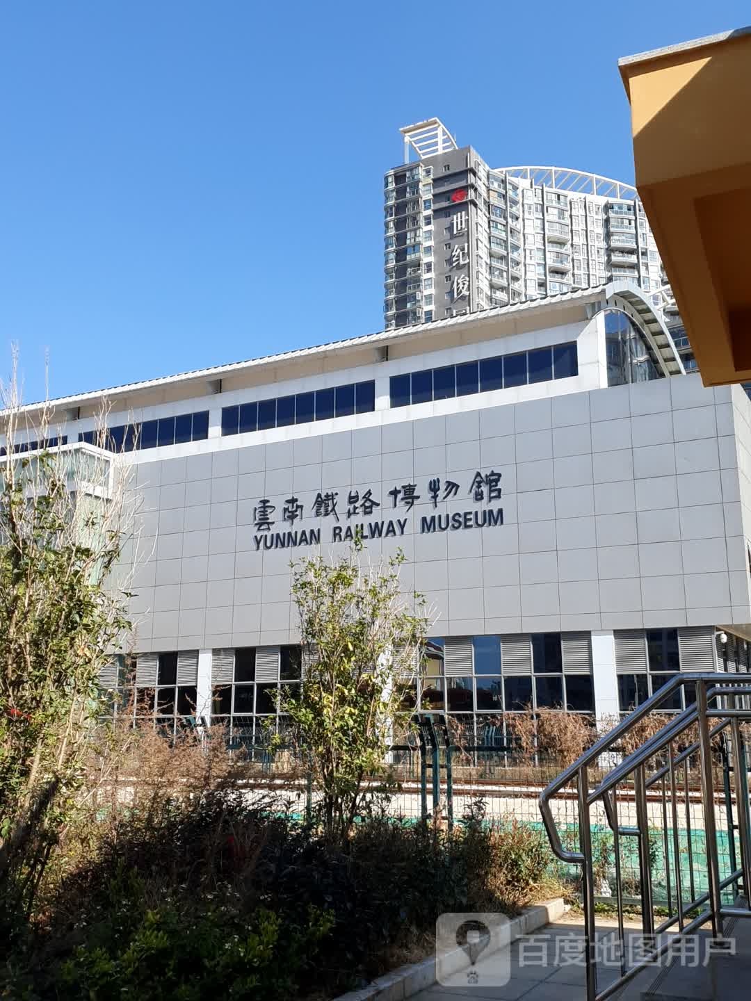 云南铁路博物馆