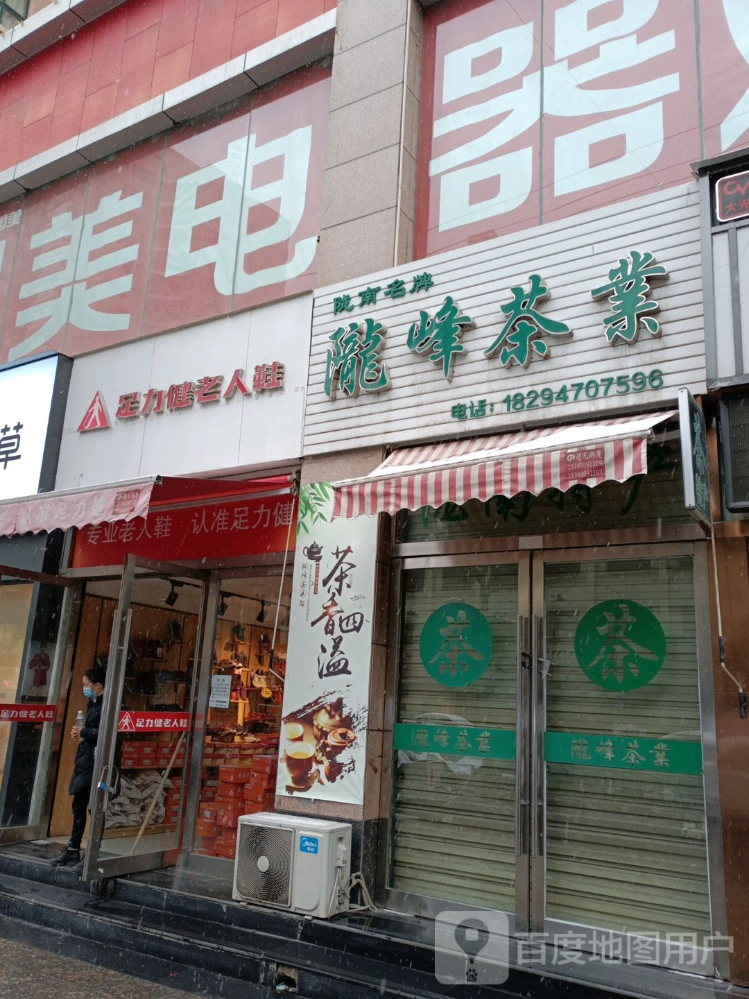 陇峰茶业(南桥路店)