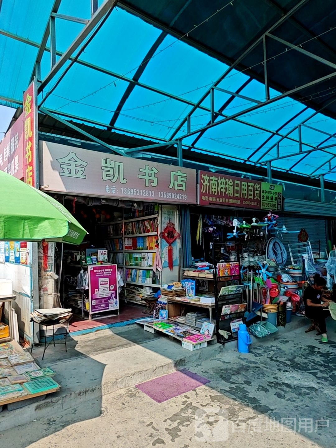 金凯鲜花店