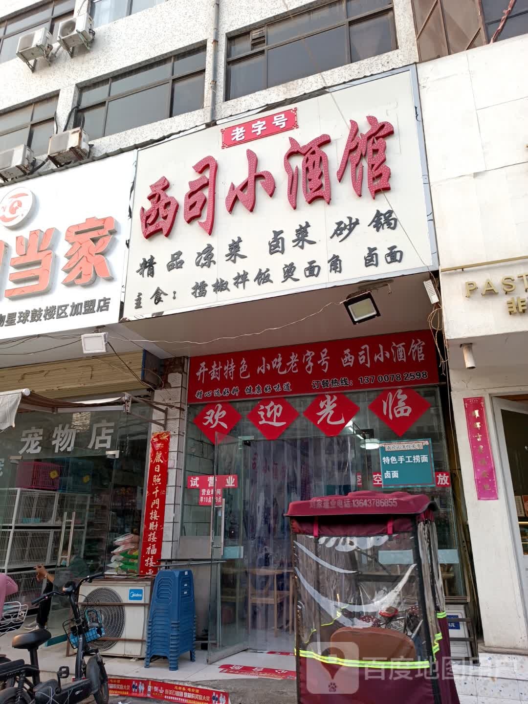 西小酒馆
