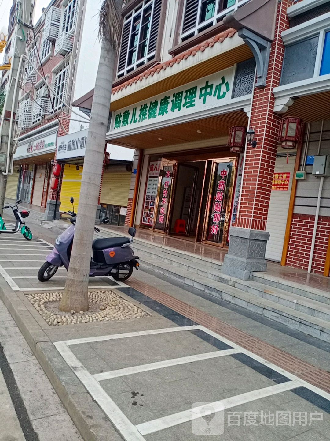 贴敷儿推健康调理中心