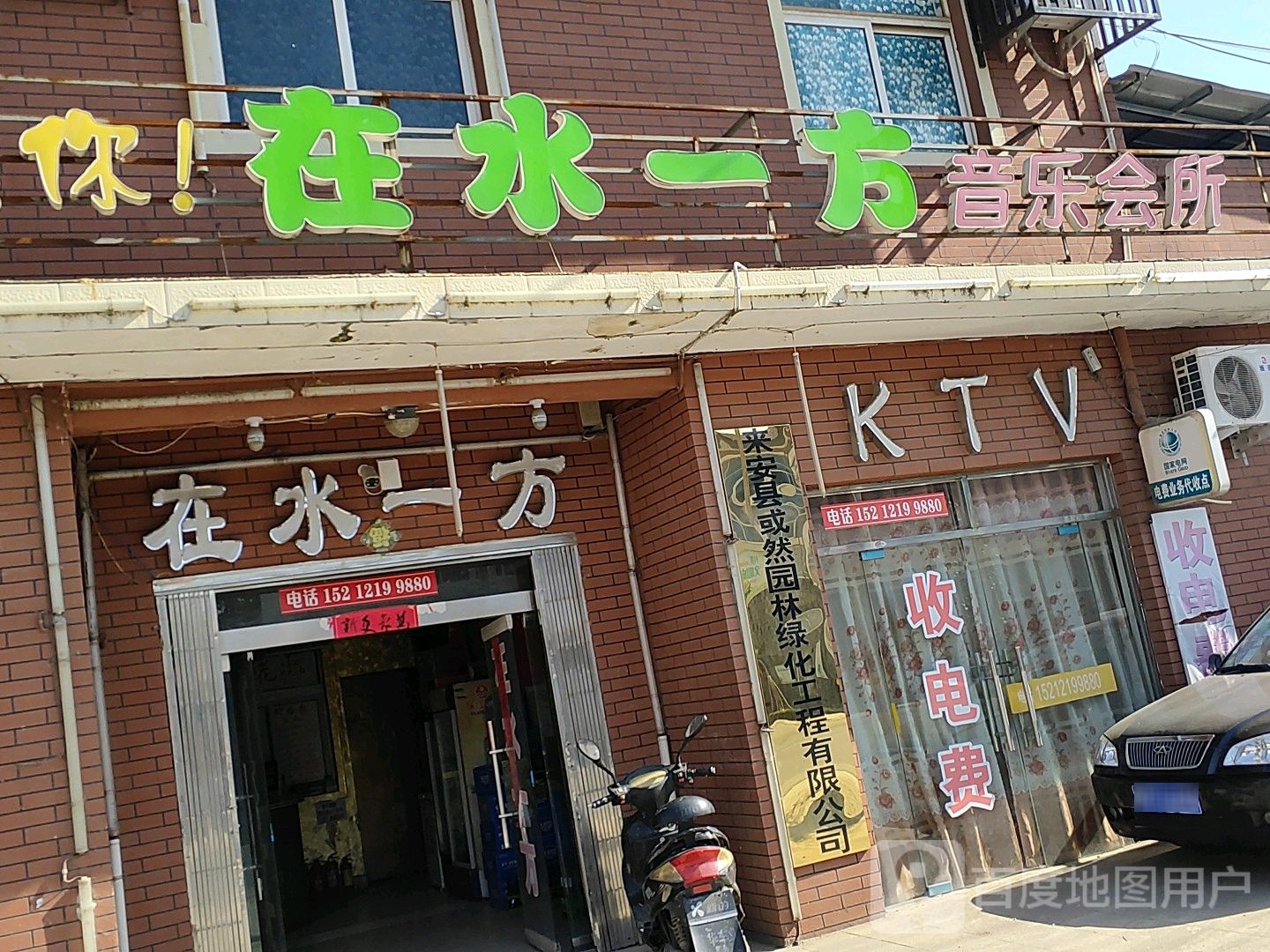 在水一方音乐会所