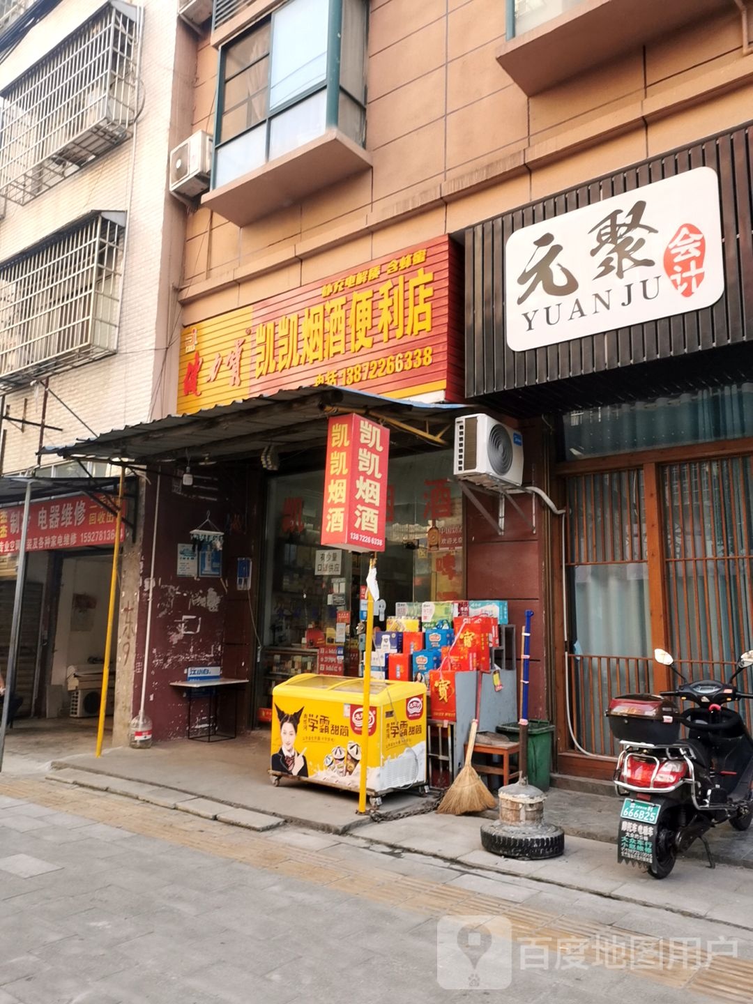 凯凯烟酒便利店