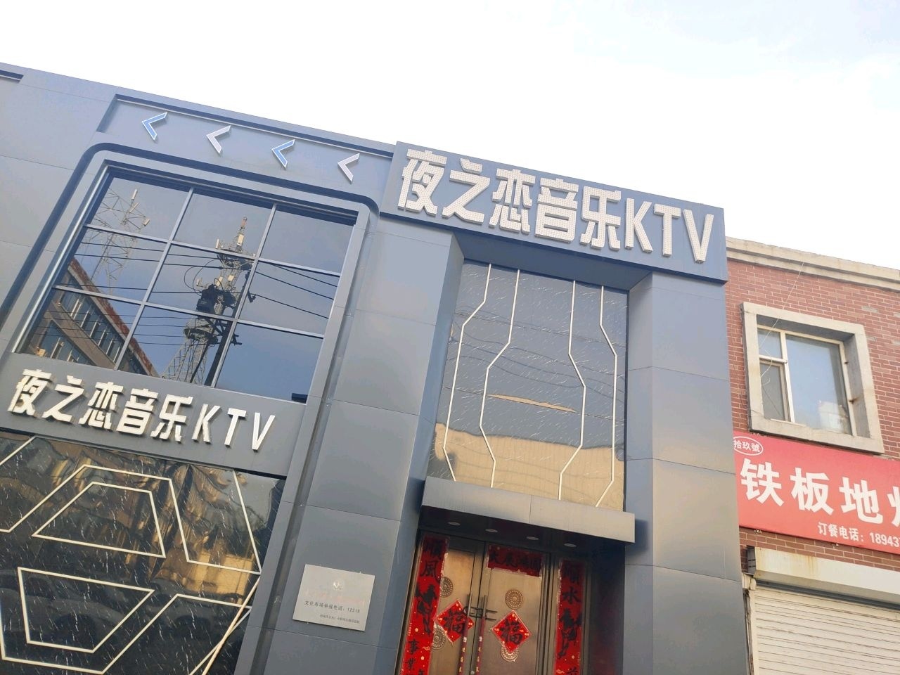 夜之恋音乐KTV