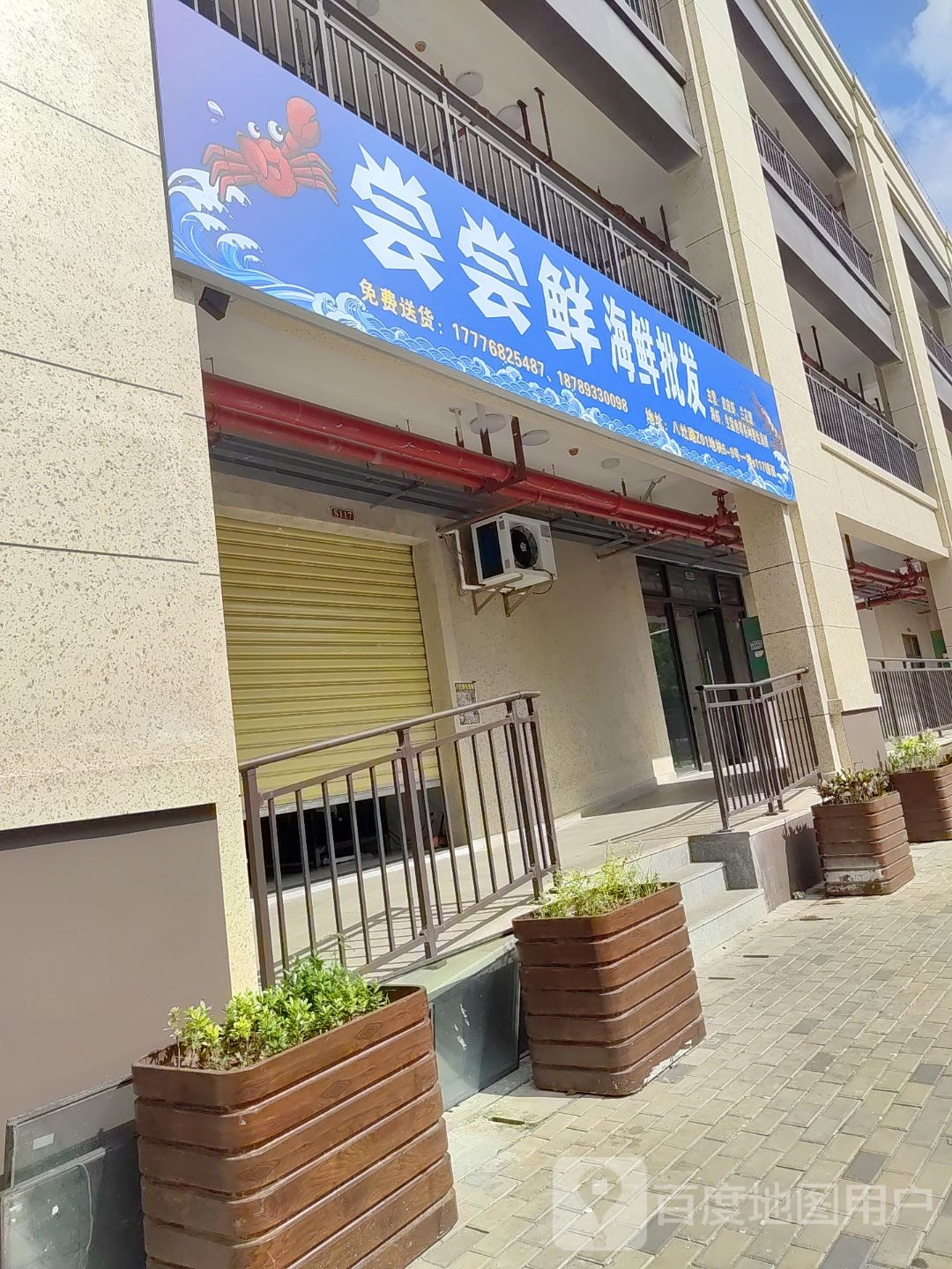 老巷子尝尝鲜海鲜烧烤