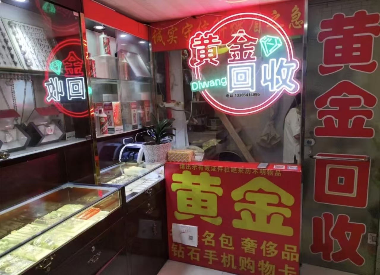 黄金奢侈品典当