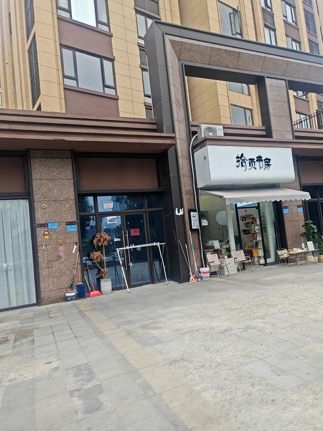 拾页书房(福晟江山府店)