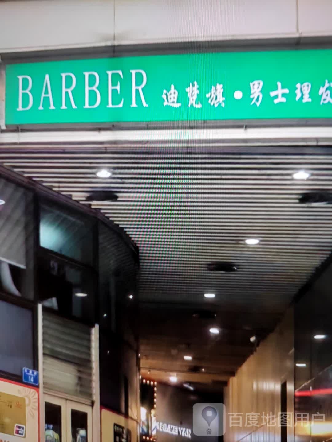 迪梵旗·男士理发