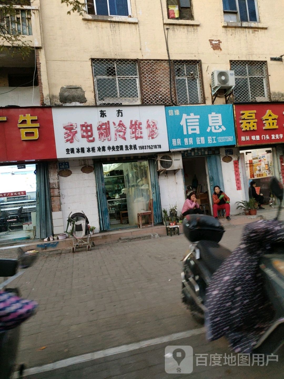 东方家电制冷维修
