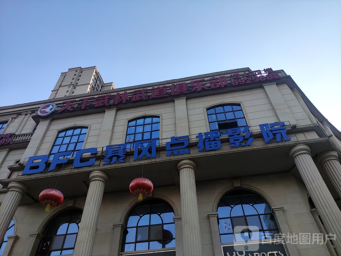 天下武林武道俱乐部