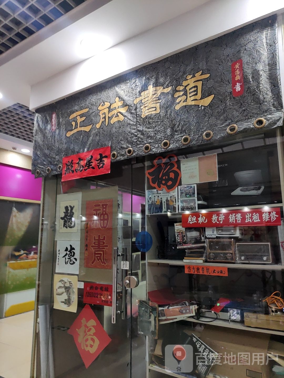 正能书道(东方广场店)