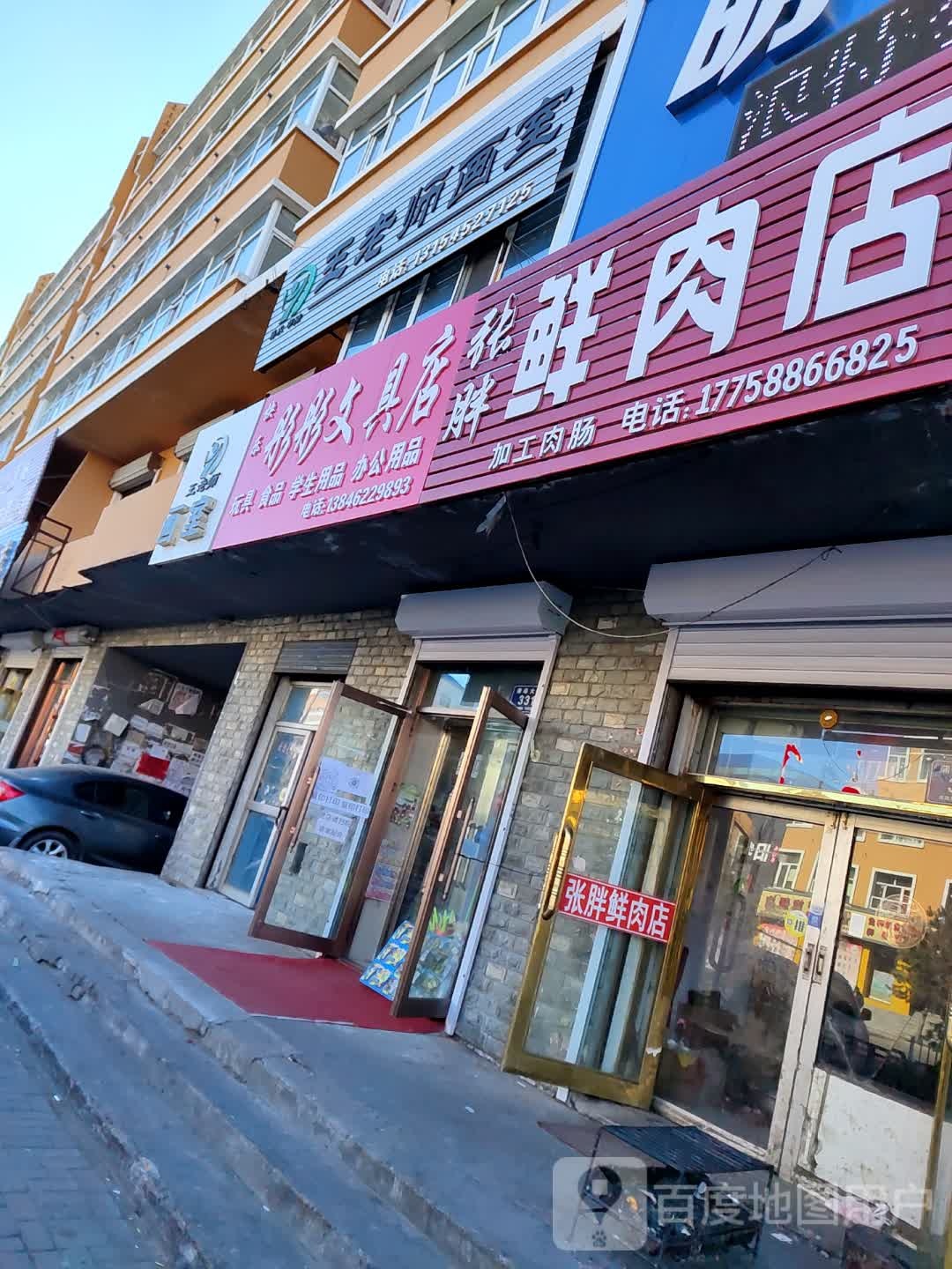 彤彤文具店