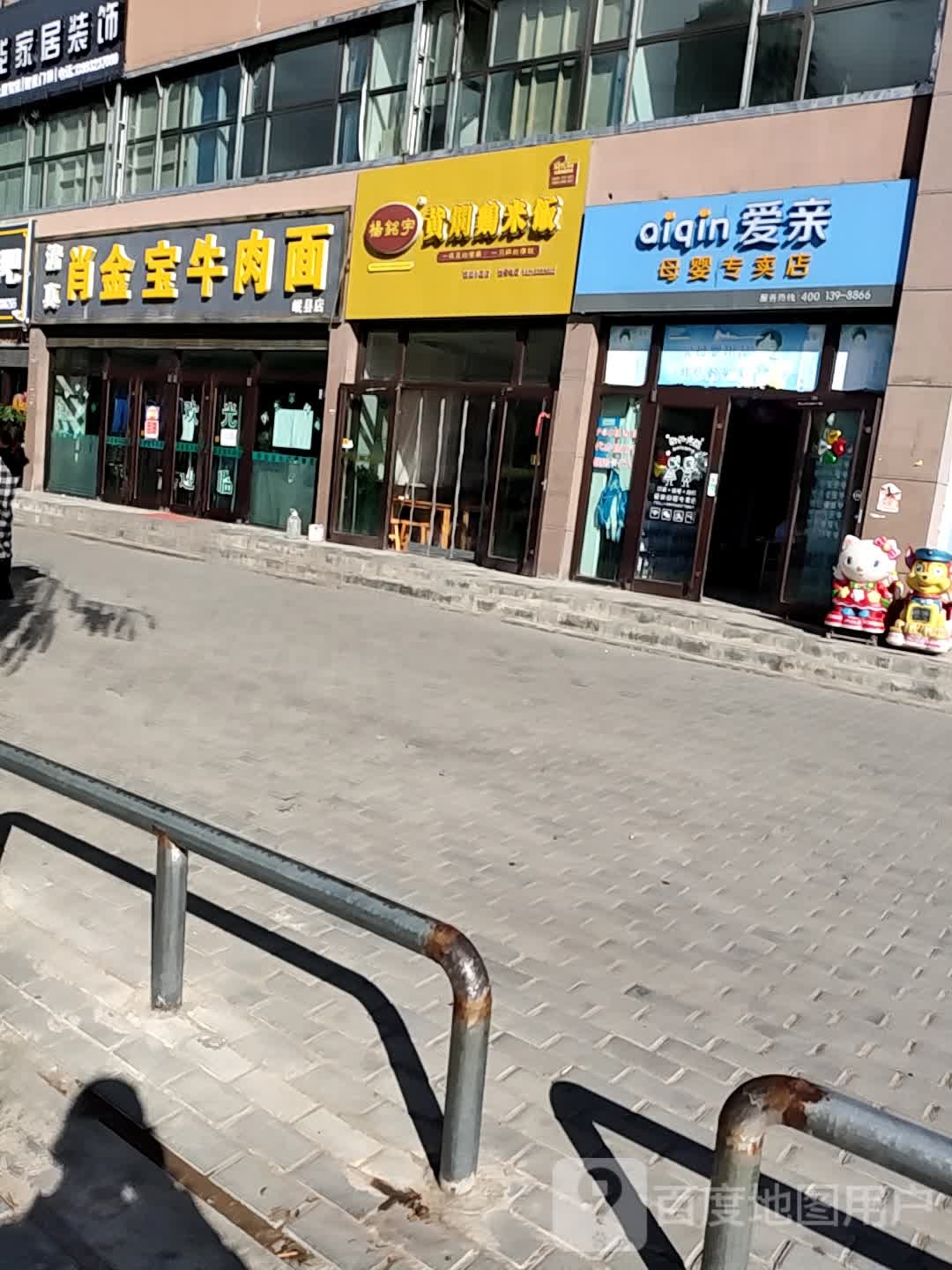 肖金宝牛肉面(岷县店)