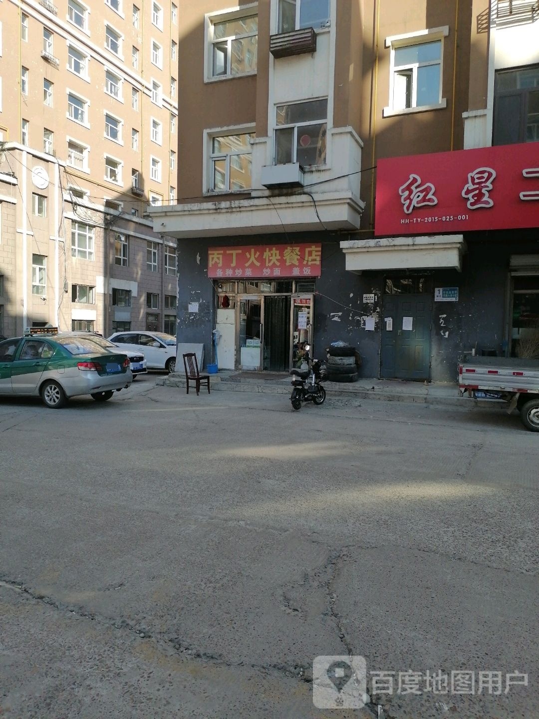 丙丁文快餐店(力波佳园店)