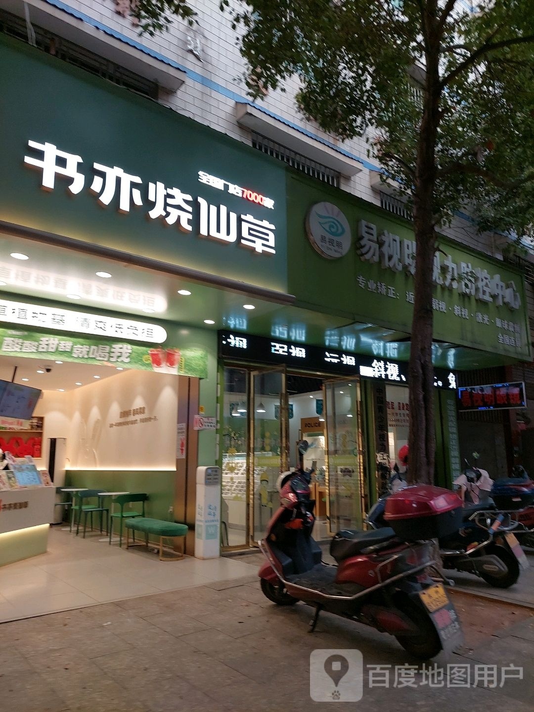 易视明眼镜店