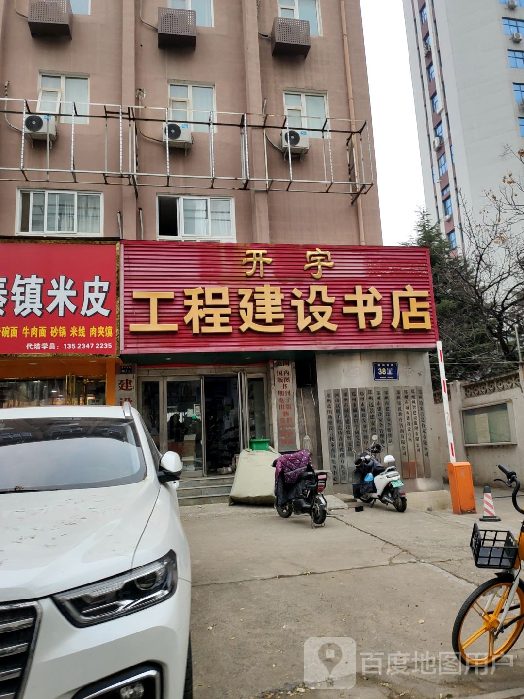 开宇工程建设书店